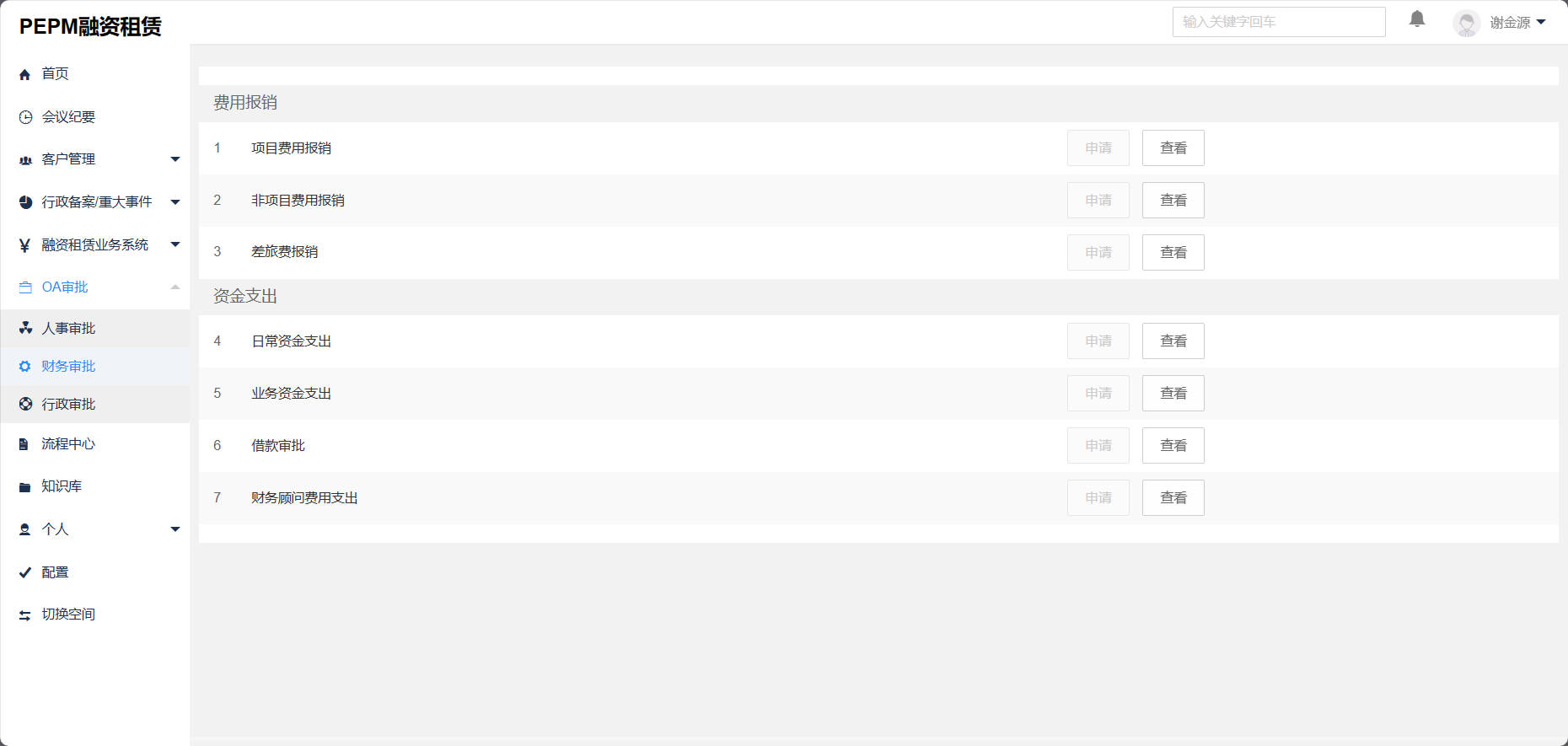 融资租赁系统财务中心
