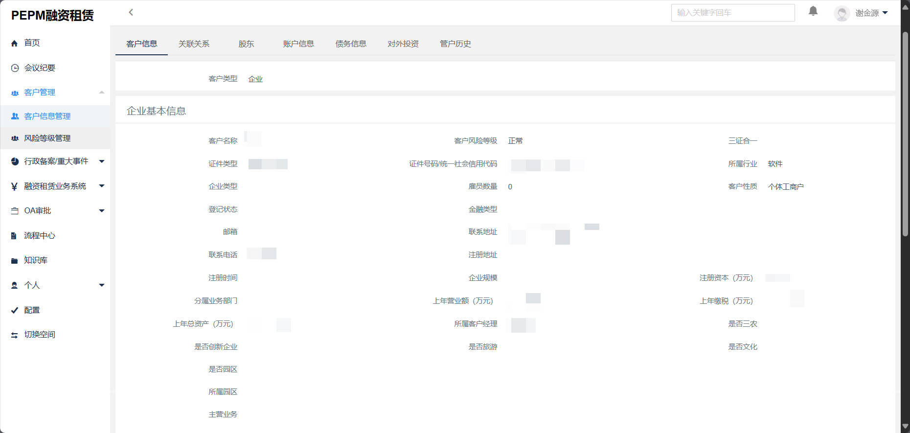 融资租赁系统客户管理