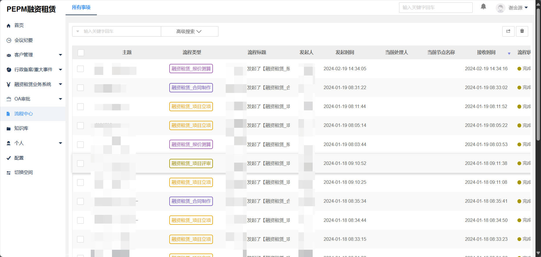 融资租赁系统流程中心