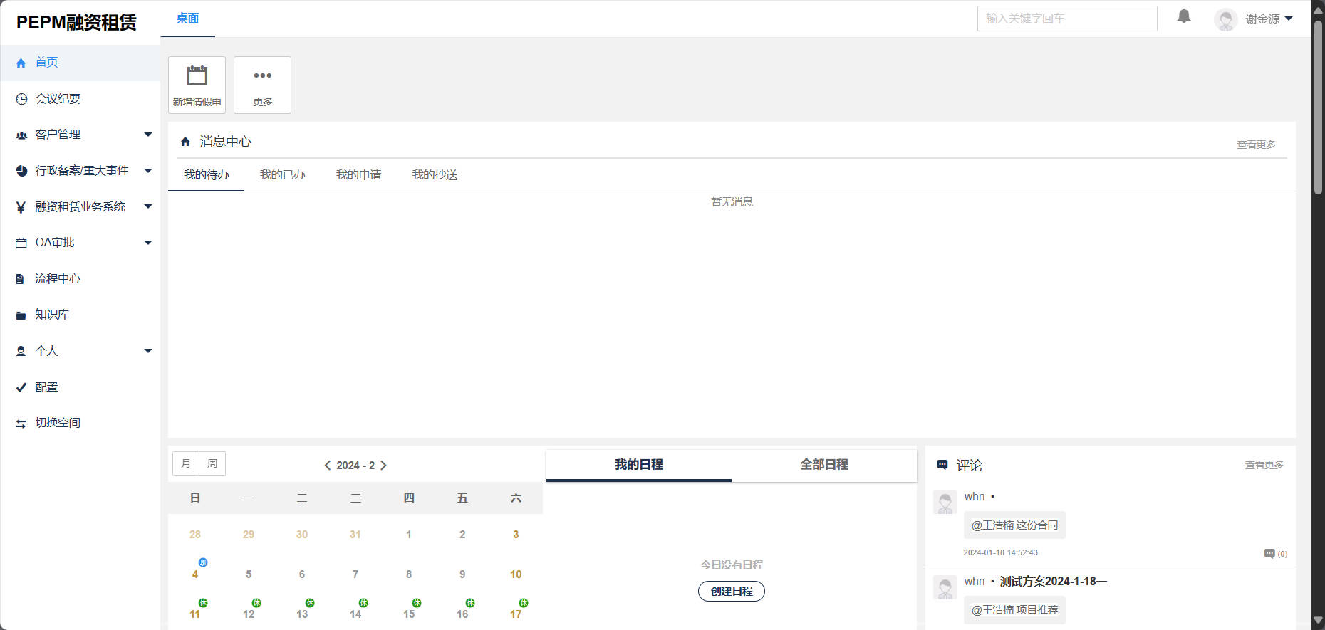 融资租赁系统首页
