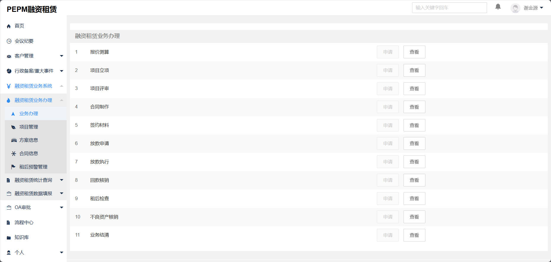 融资租赁系统业务中心