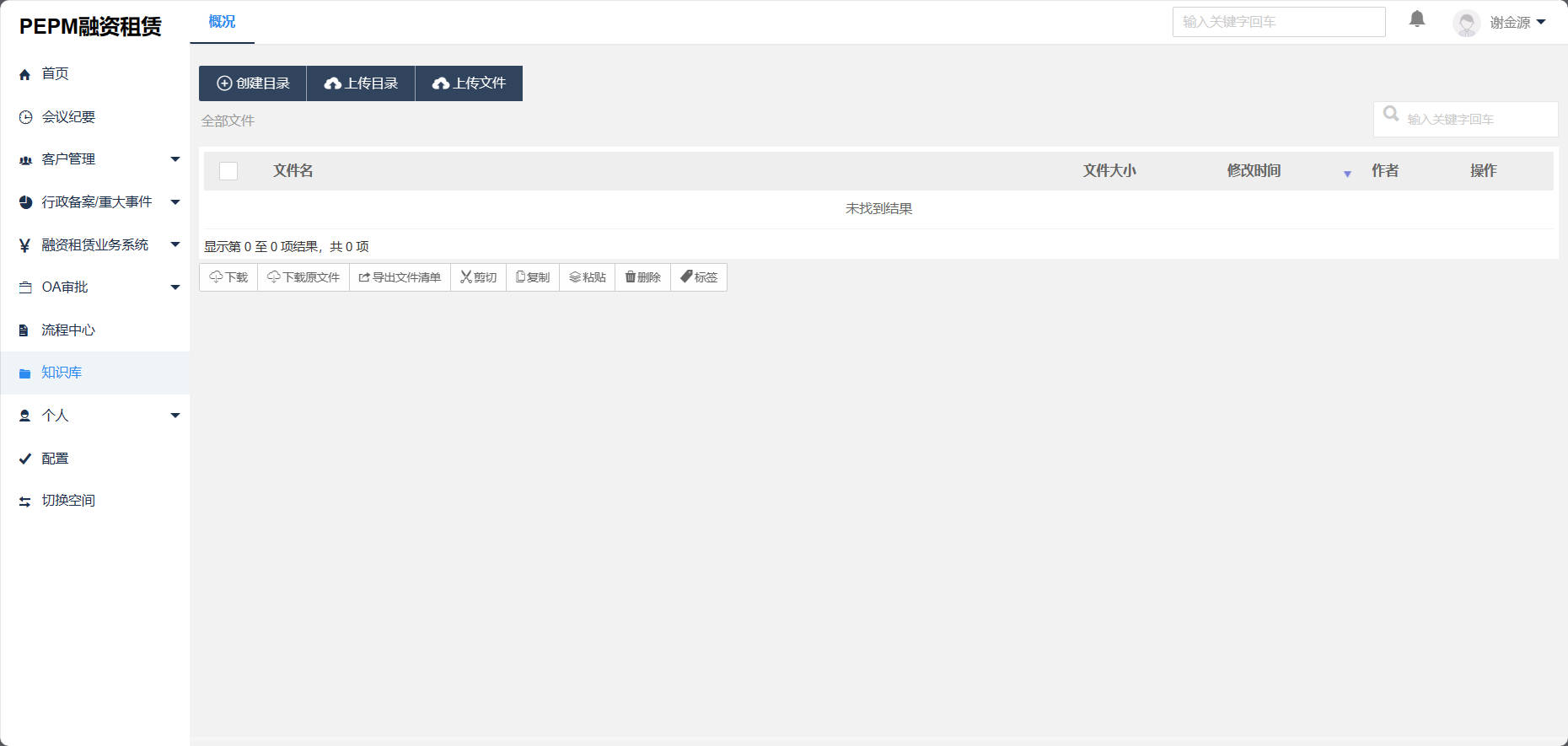 融资租赁系统知识库